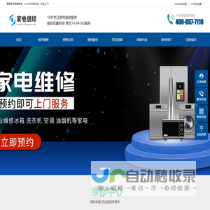 隰县家电维修-隰县空调,冰箱,电视,热水器,燃气灶,洗衣机,油烟机维修