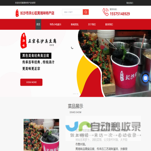 黄湘味经典长沙臭豆腐,糖油粑粑,锅包肉,黄湘味加盟,长沙臭豆腐,长沙市天心区黄湘味特产店
