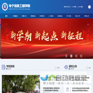 电信学院