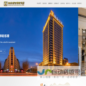 陕西铂金汉宫国际酒店有限公司-铂金汉宫国际酒店是您在神木宴请亲朋好友、商务洽谈、旅游观光、度假休闲的天赐之家。