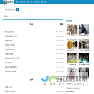 乌有先生网