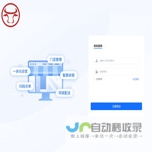 智慧经营门店系统