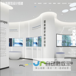 上海进博会指定展位展台设计搭建_企业展厅设计_博物馆装修-上海展会网