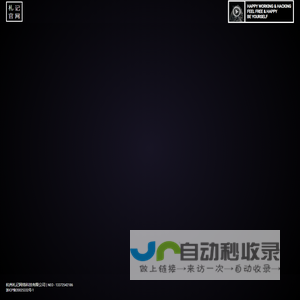 杭州札记网络科技有限公司官网