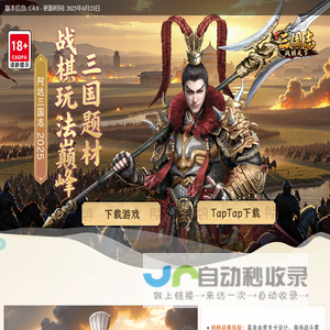 三国志战棋天下 - 阿达三国志2025 - 官网