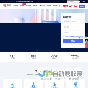 网易企业邮箱-安全稳定连通世界