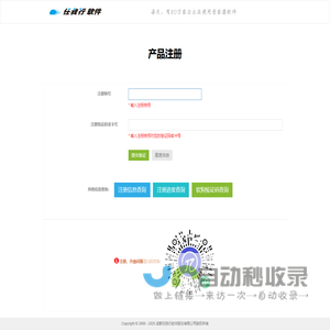 任我行加密狗在线注册